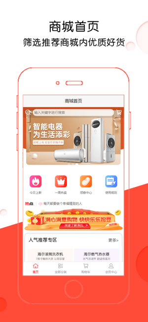 满捡商城ios第1张手机截图