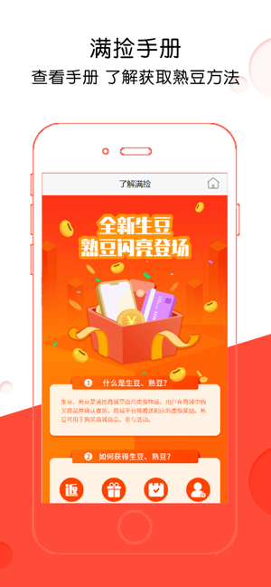 满捡商城ios第4张手机截图