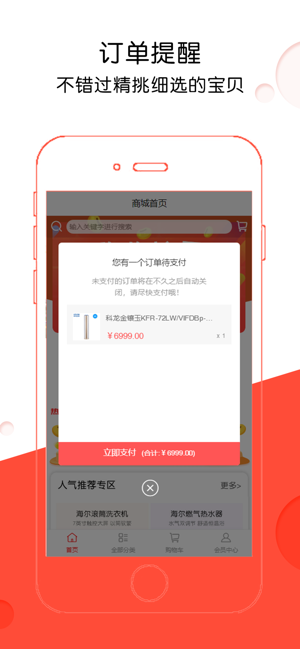 满捡商城ios第5张手机截图