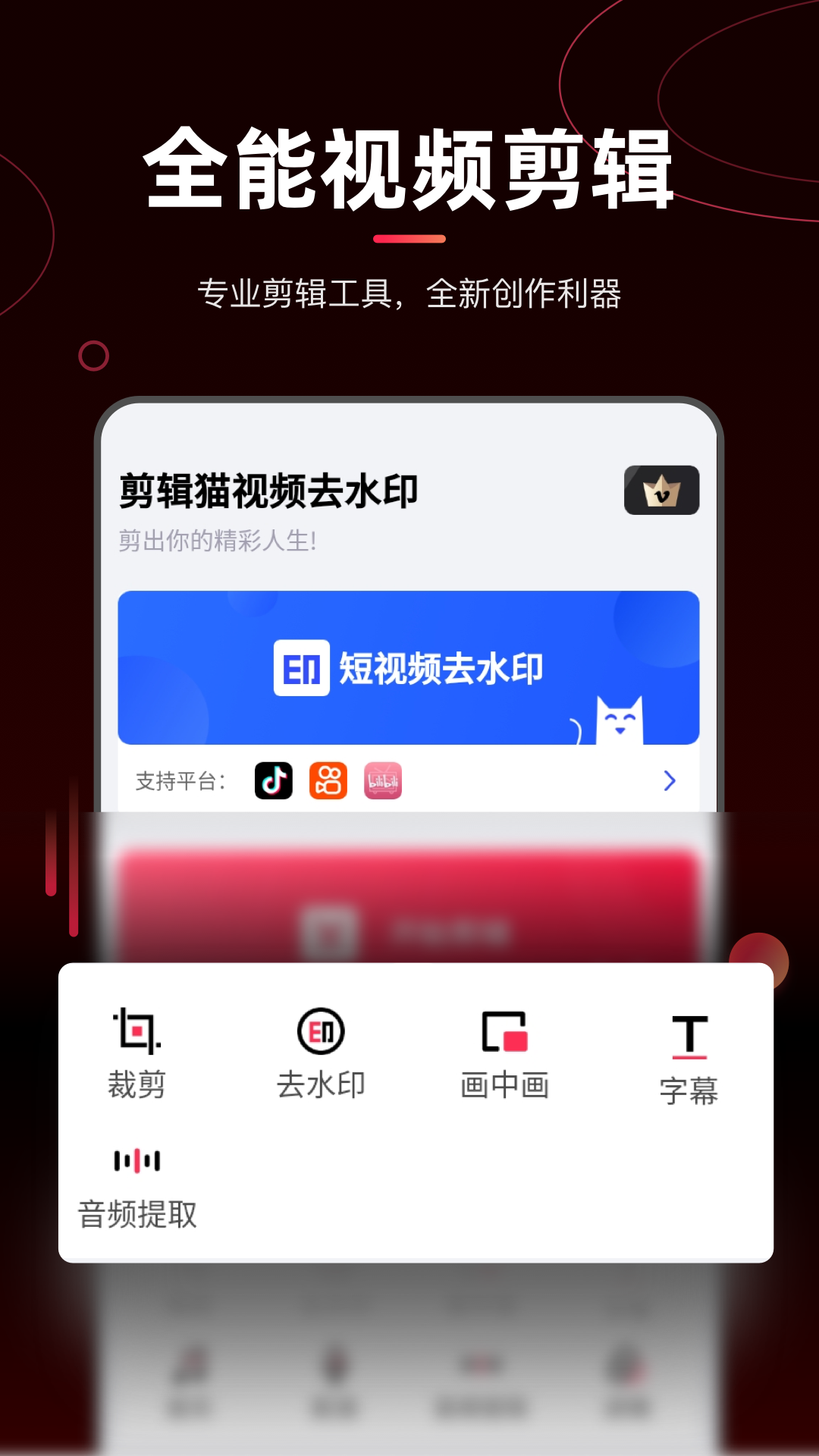 剪辑猫软件封面