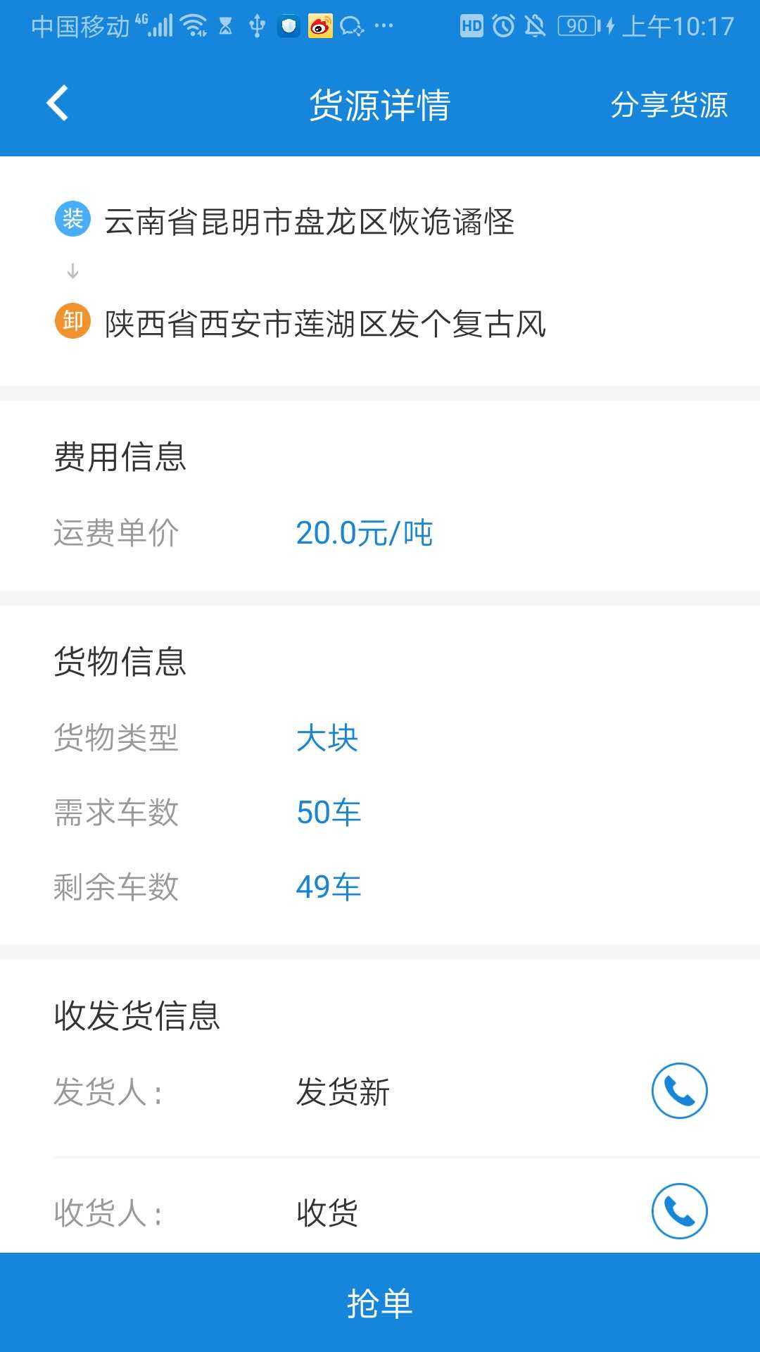 陆运帮司机第3张手机截图