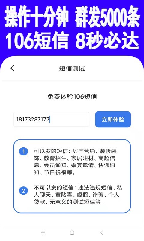 106短信群发软件封面