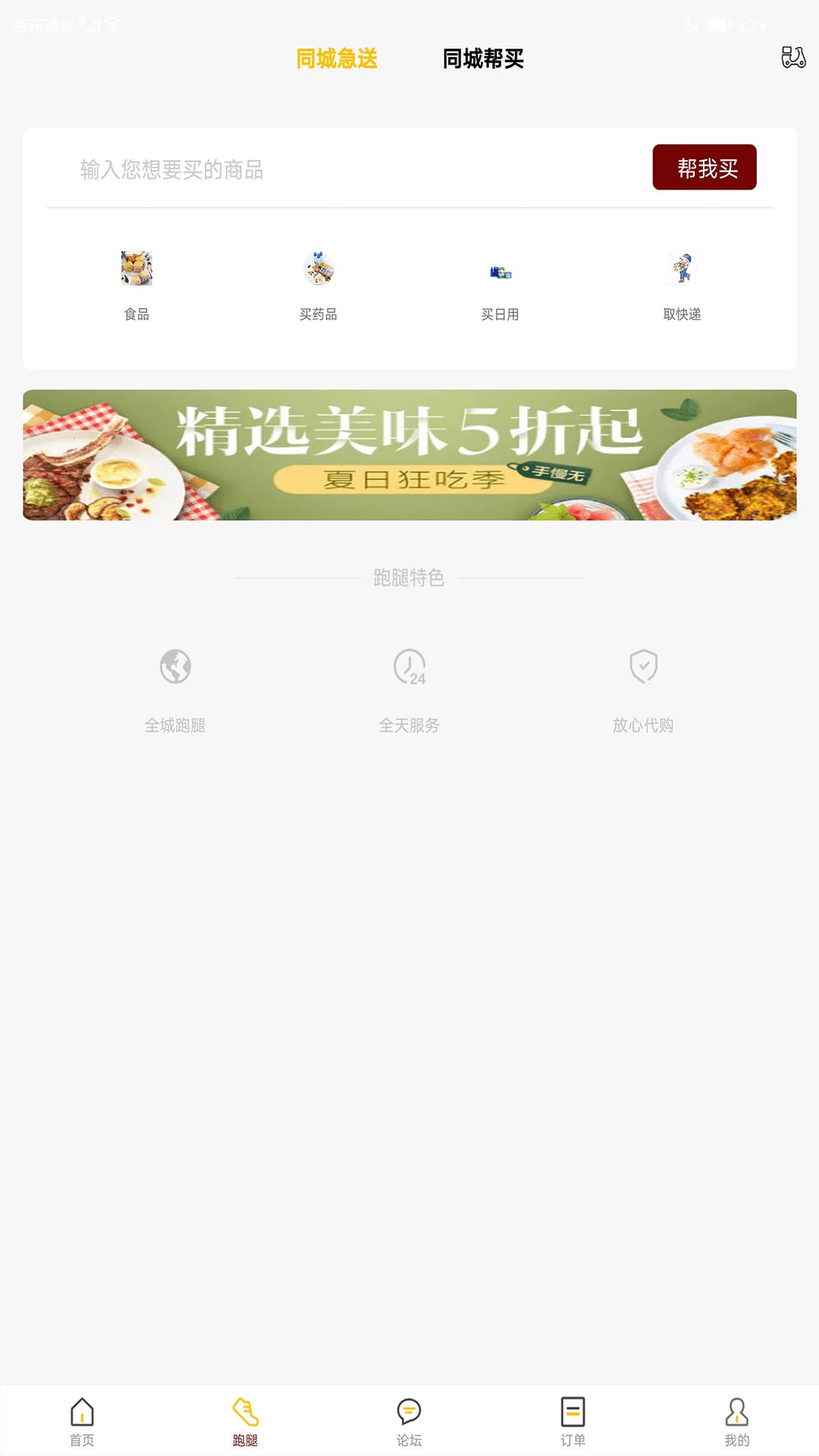 闪速同城ios第1张手机截图