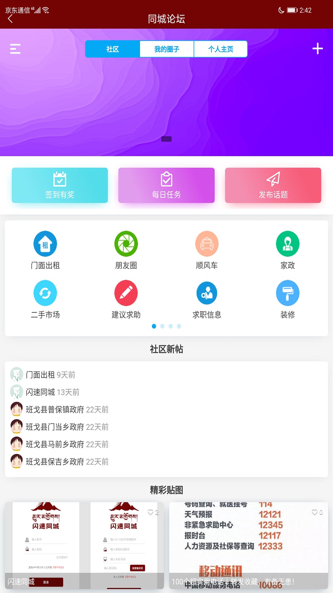 闪速同城ios第2张手机截图