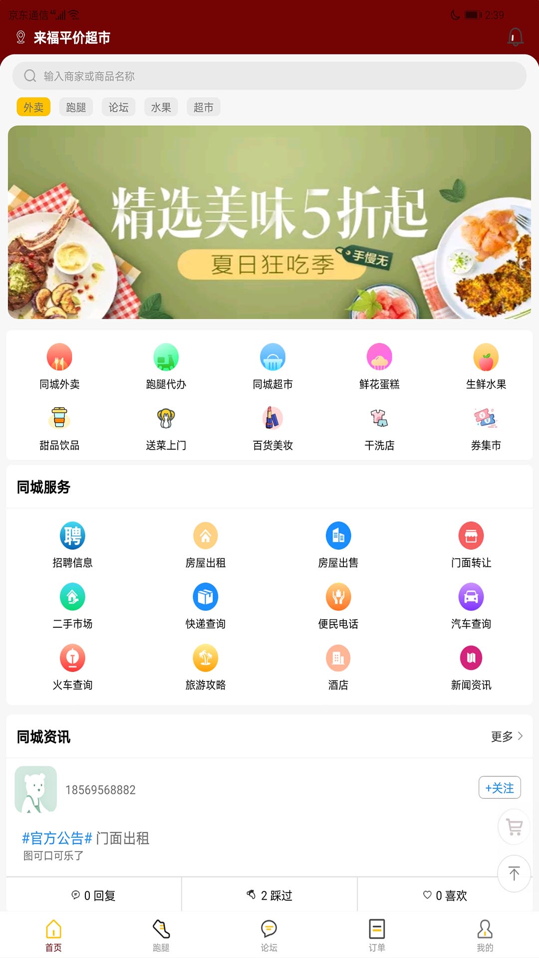 闪速同城ios第4张手机截图