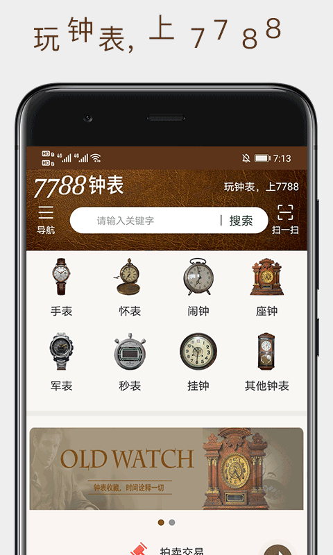 7788钟表软件封面