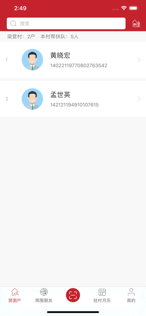 大同扶贫扶信通ios第1张手机截图