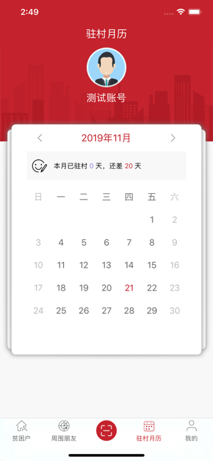 大同扶贫扶信通ios第3张手机截图