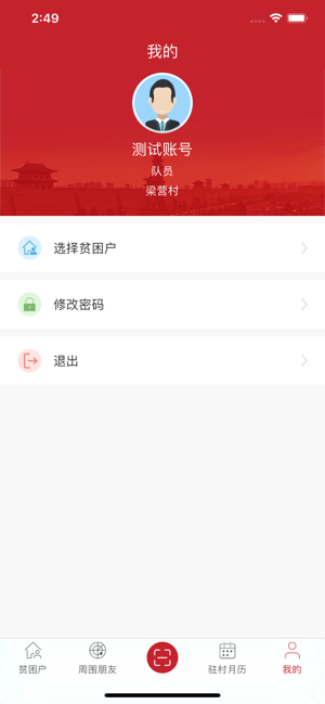 大同扶贫扶信通ios第4张手机截图