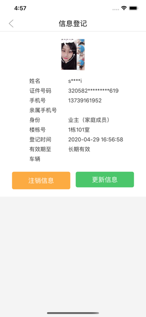 喜邻物业端ios第3张手机截图