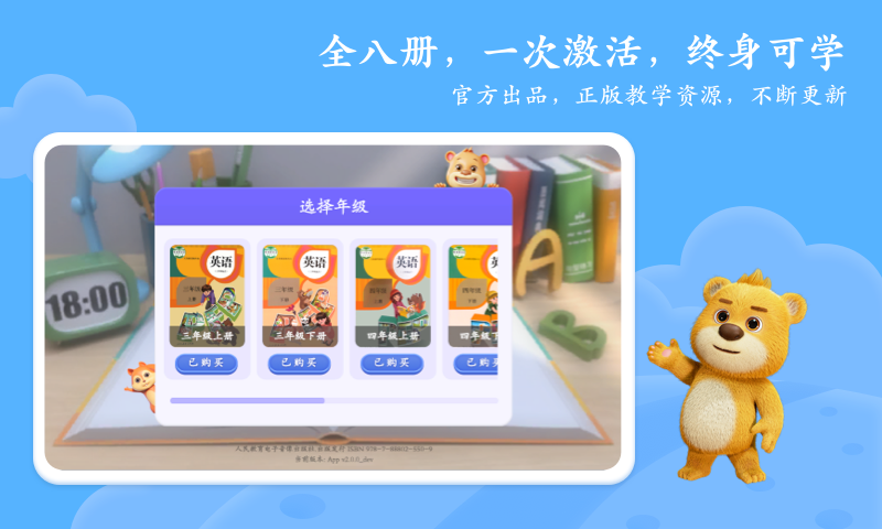 PEP小学英语AR版软件封面