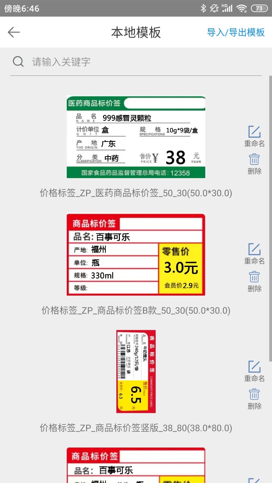 扫码哥打印软件封面