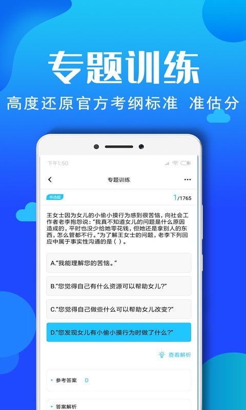 社会工作者资格第3张手机截图