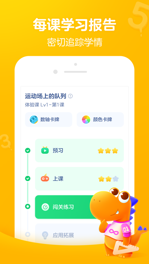 瓜瓜龙思维ios第4张手机截图