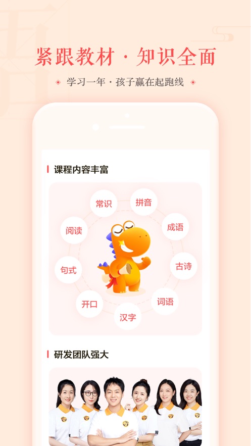 瓜瓜龙语文ios第1张手机截图