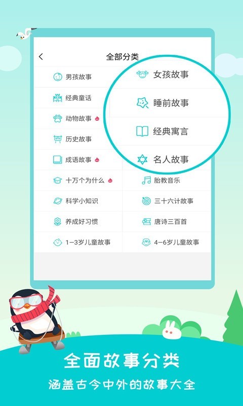 民间故事第3张手机截图