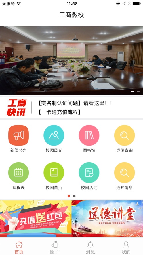 工商微校ios第1张手机截图