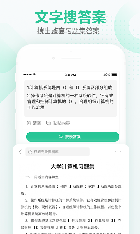 文库大学生版第2张手机截图