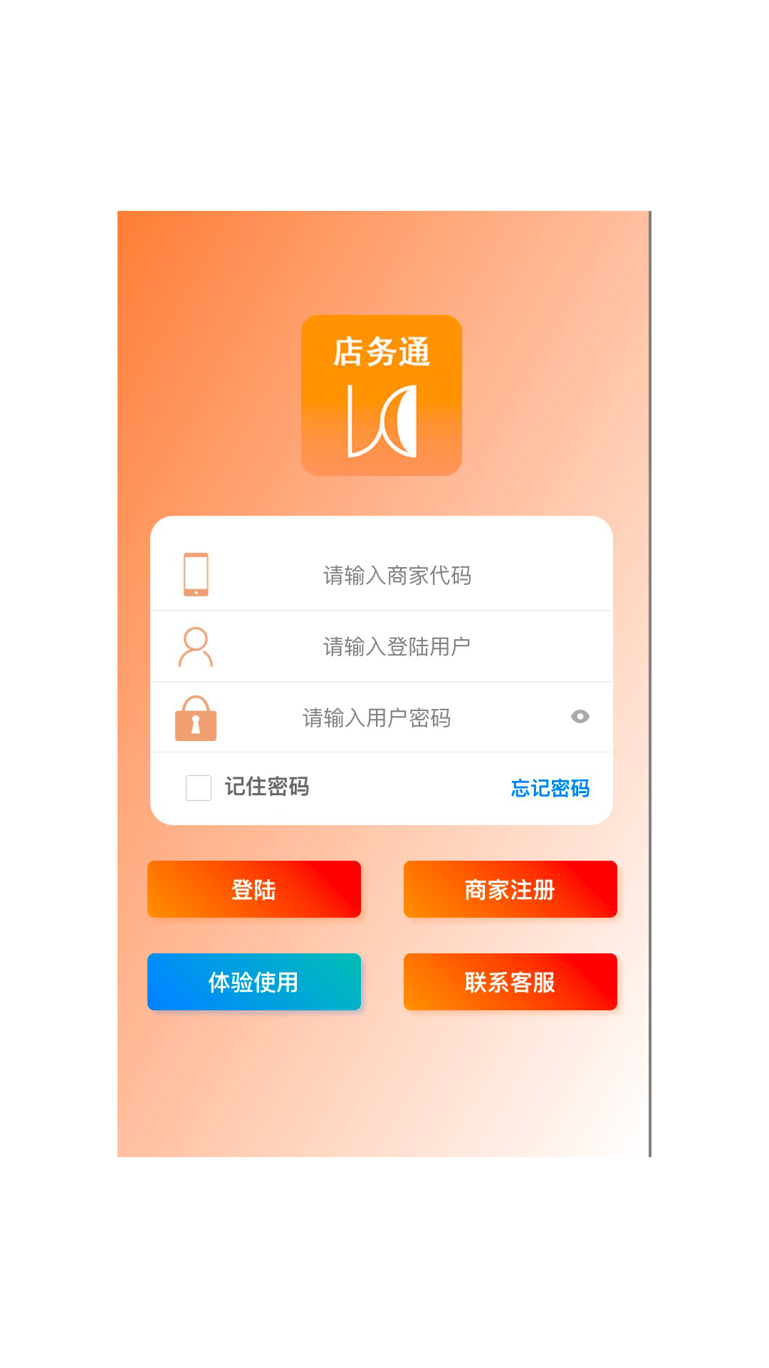 云图店务通会员管理系统软件封面