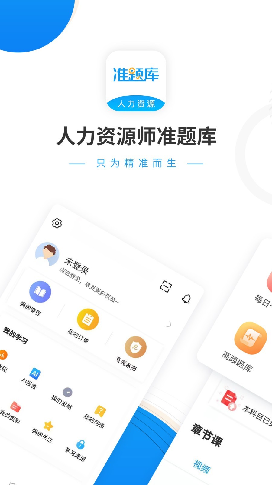 人力资源师准题库第1张手机截图