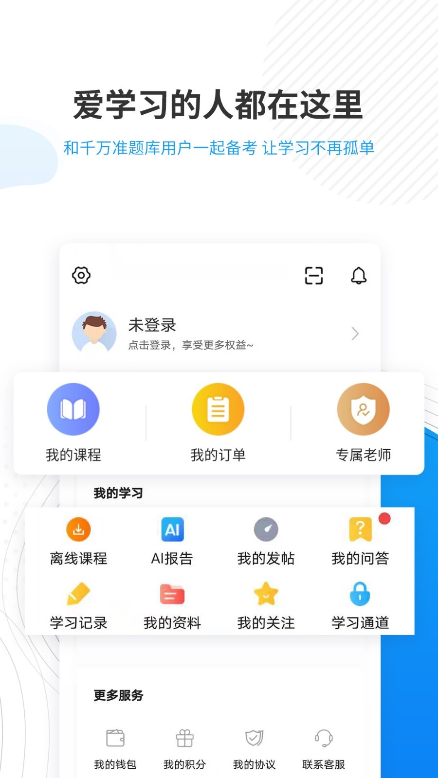 人力资源师准题库第5张手机截图