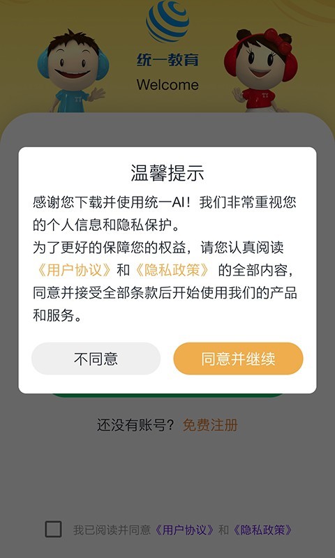 统一AI教师版第1张手机截图