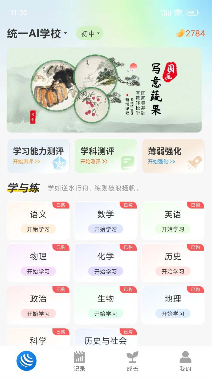 统一AI软件封面