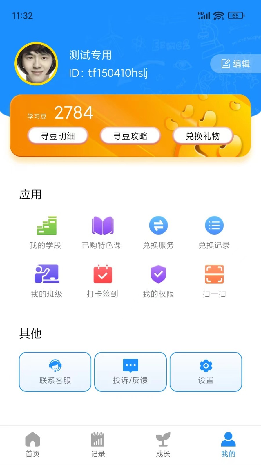 统一AI第5张手机截图