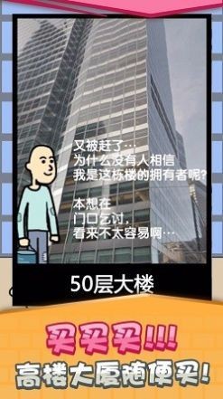 乞丐赚钱比你快ios第3张手机截图