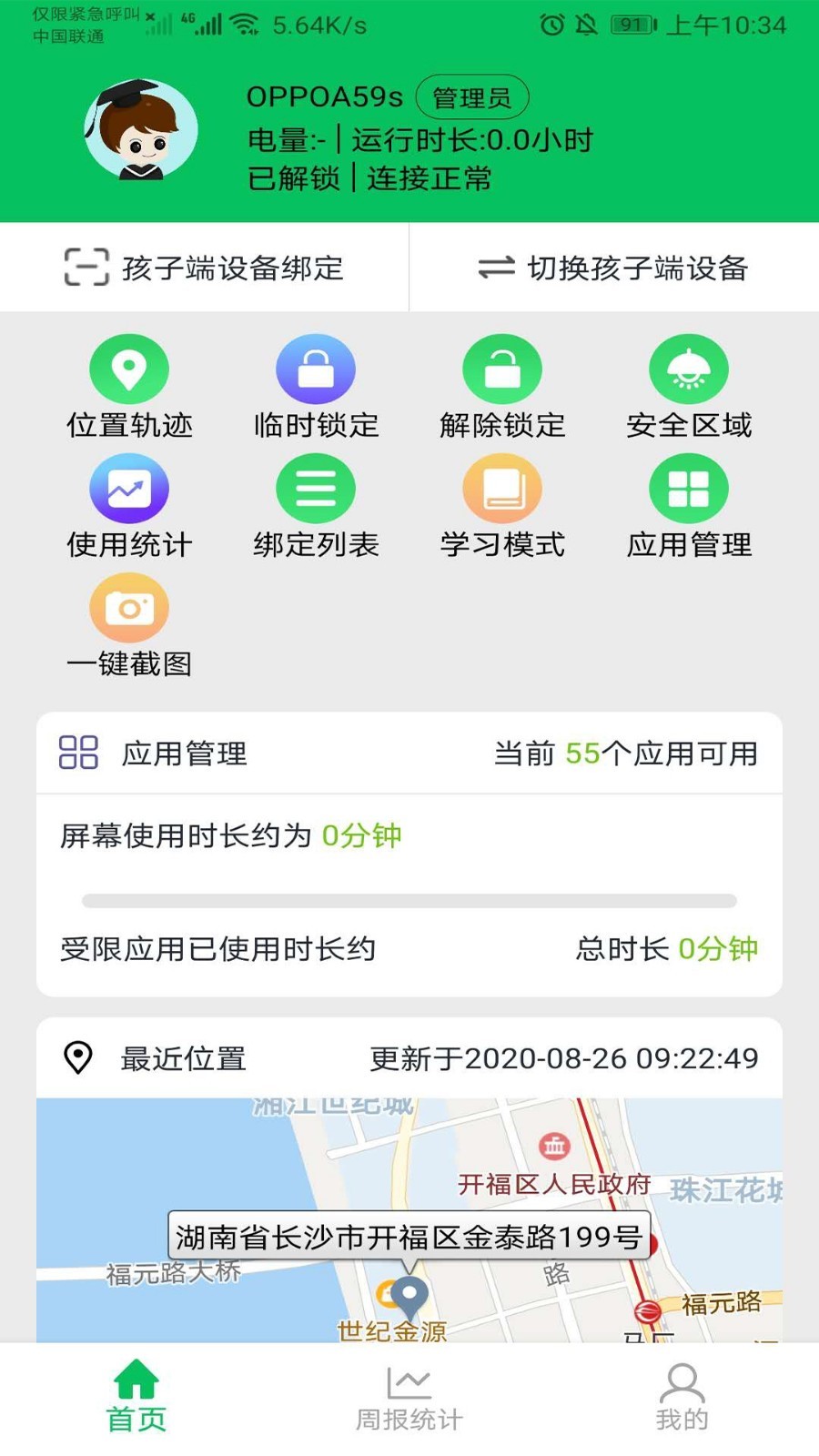 家长守护防沉迷第1张手机截图