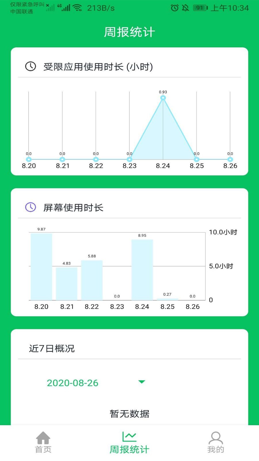 家长守护防沉迷第3张手机截图