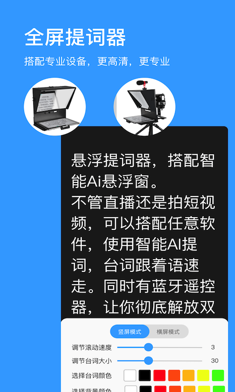 悬浮提词器第3张手机截图