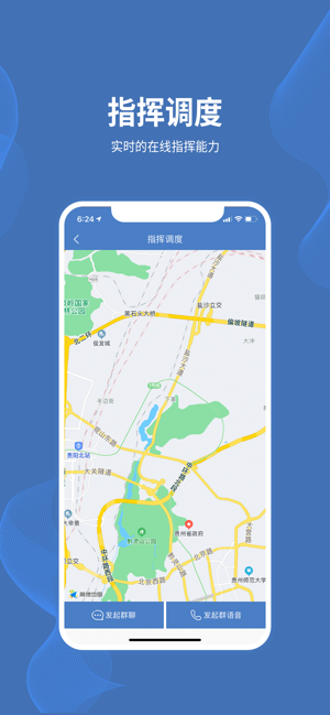 贵阳保安管理云平台APP