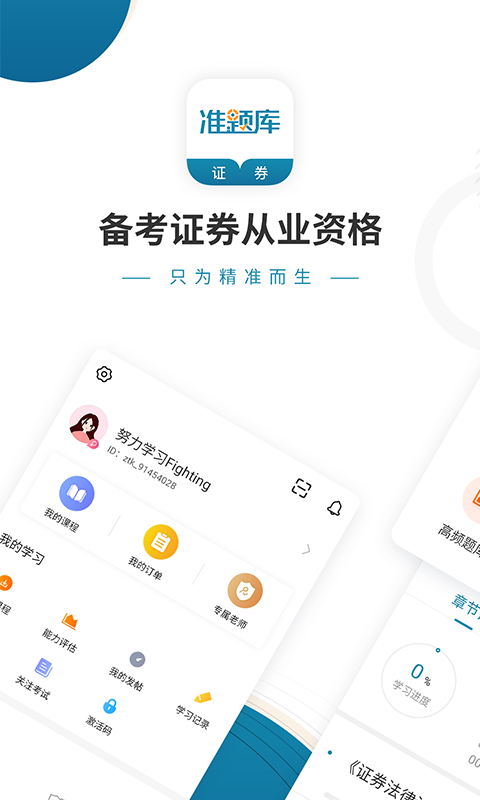 证券从业考试准题库第1张手机截图