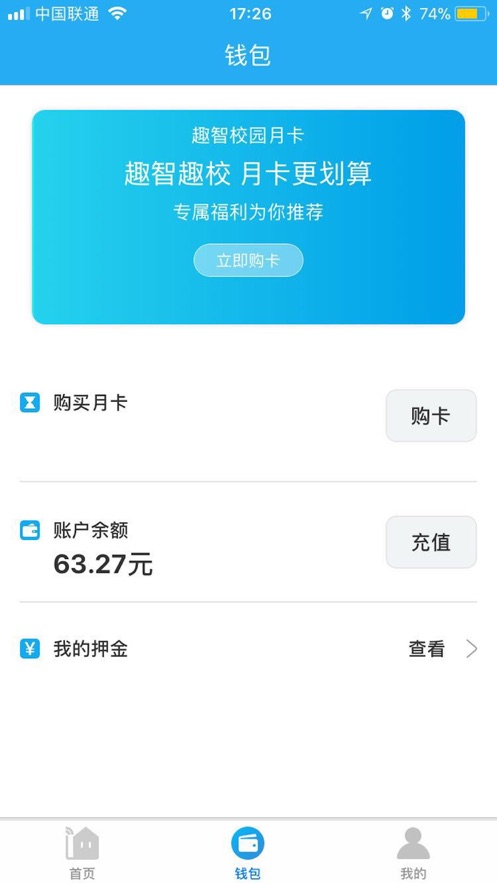 趣智校园软件封面