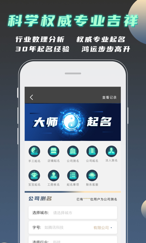 公司起名测名公司取名大全第5张手机截图
