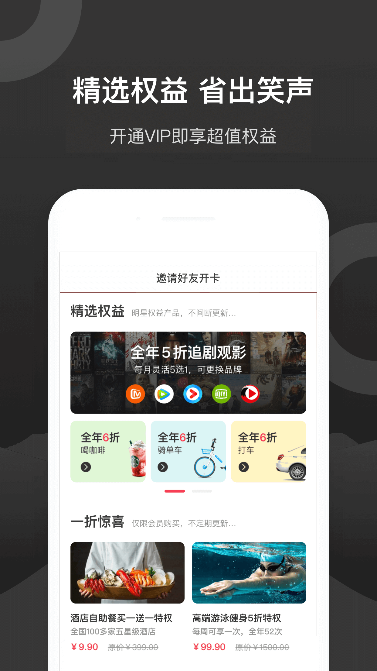 倍省权益第3张手机截图