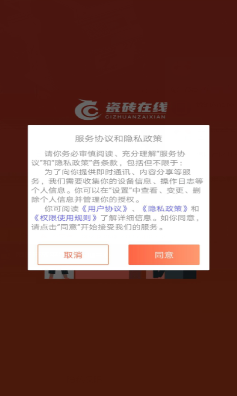 瓷砖在线第1张手机截图