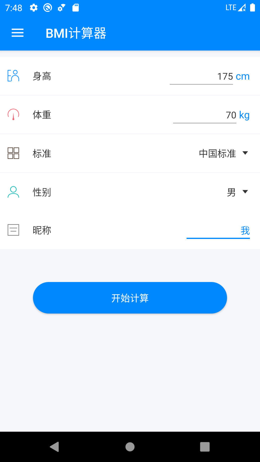 BMI计算器第1张手机截图