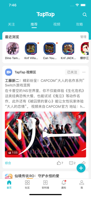 TapTap社区第1张手机截图