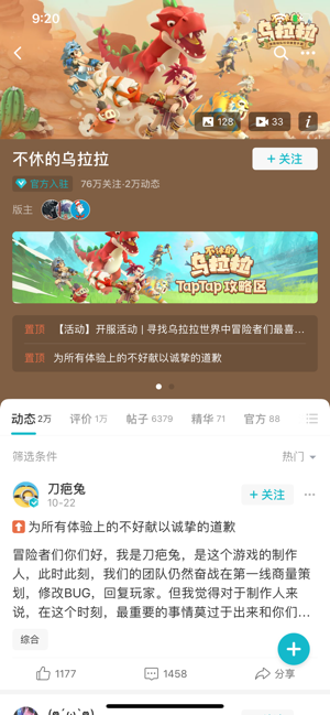 TapTap社区第2张手机截图