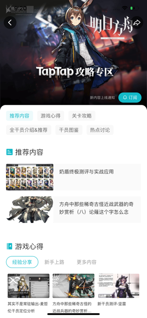 TapTap社区第5张手机截图