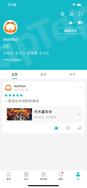 TapTap社区第6张手机截图