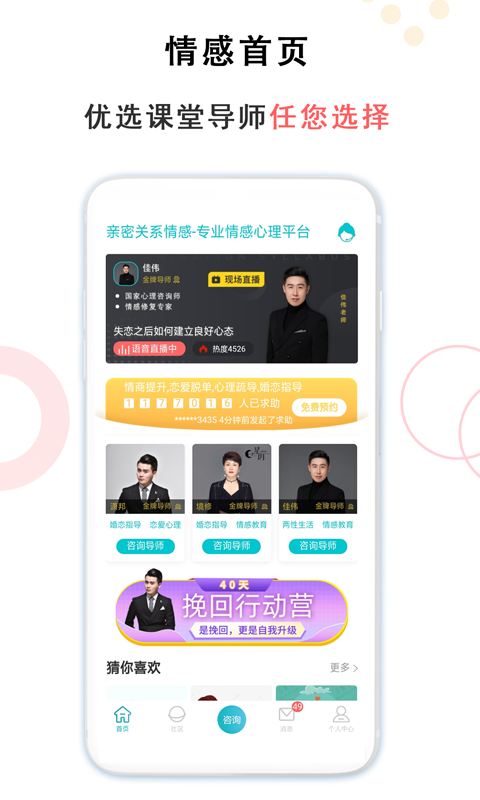 亲密关系-婚姻情感咨询感情社区第1张手机截图