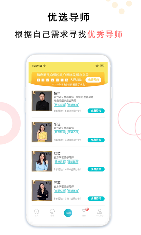 亲密关系-婚姻情感咨询感情社区第2张手机截图