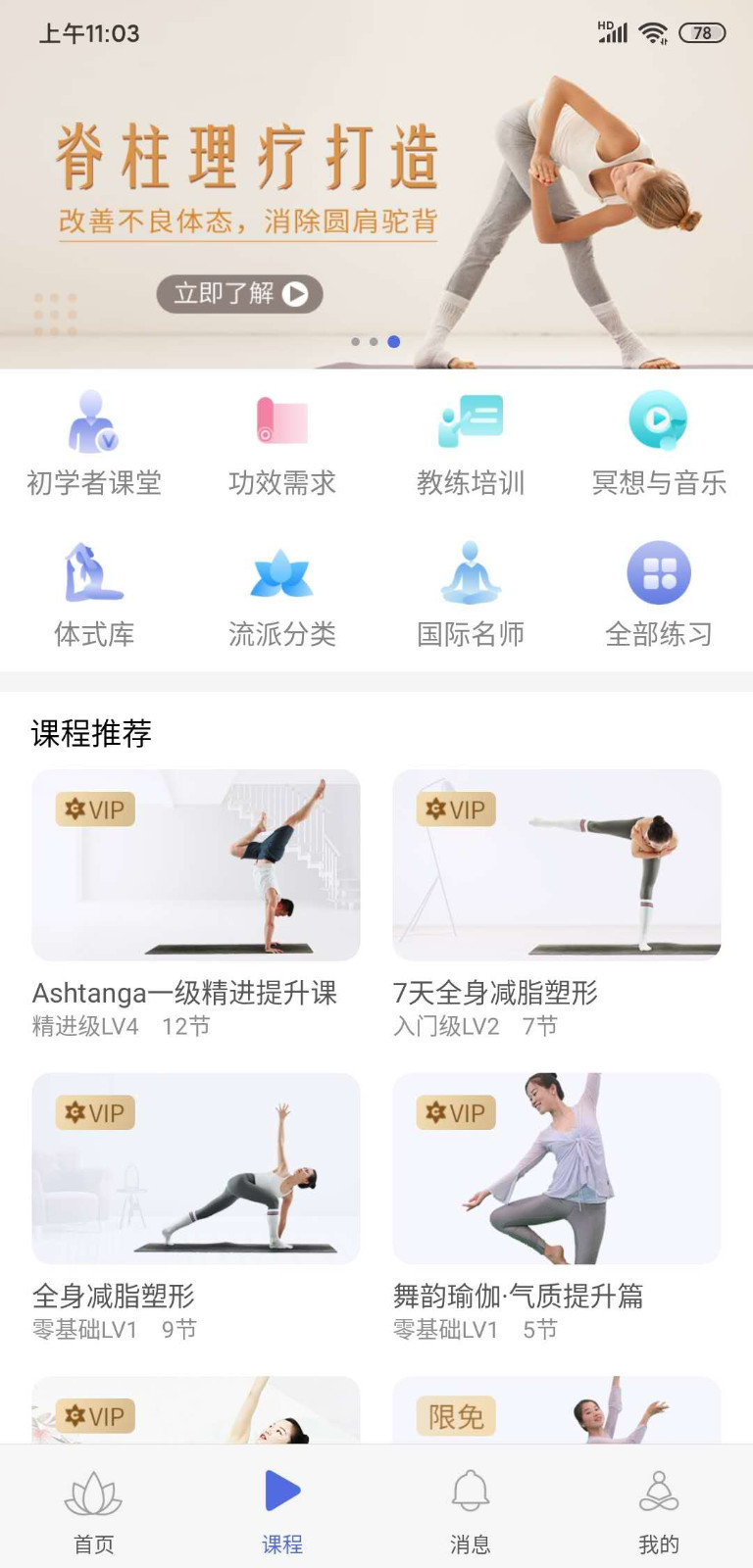 禅逸瑜伽第2张手机截图