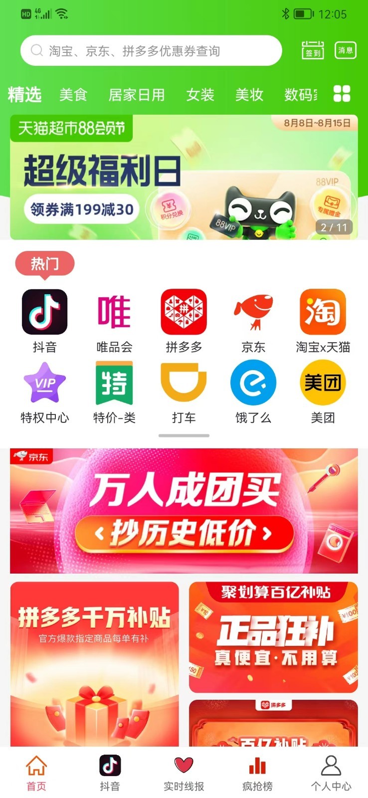 爱上小胖极速版第1张手机截图