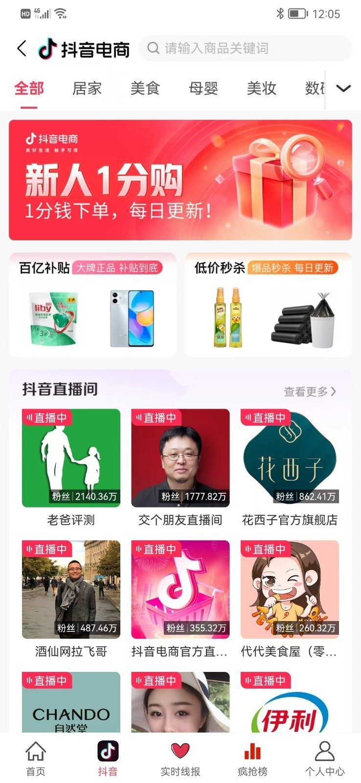 爱上小胖极速版第2张手机截图