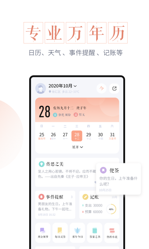 最美万年历软件封面