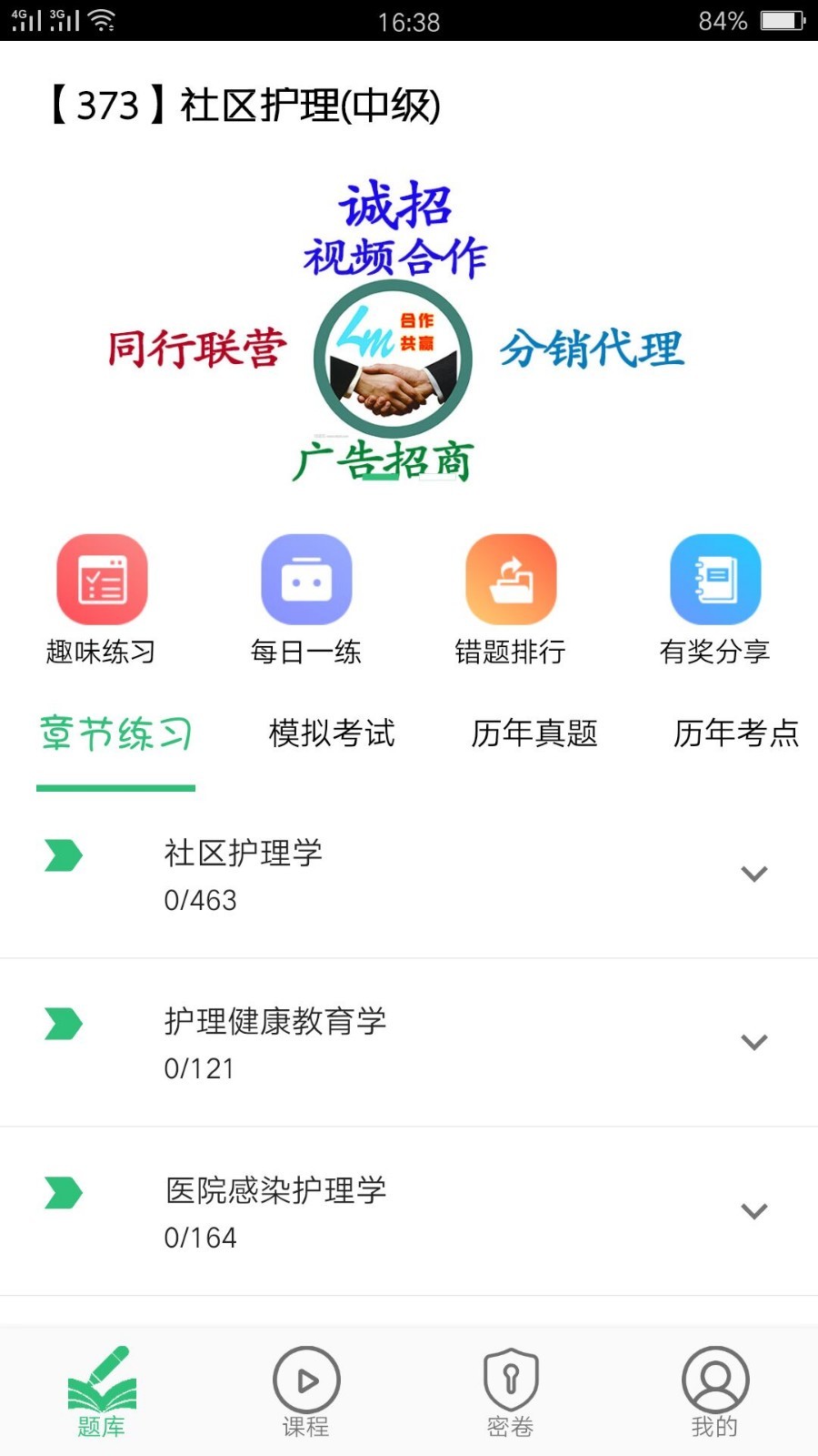 主管护师社区护理学软件封面